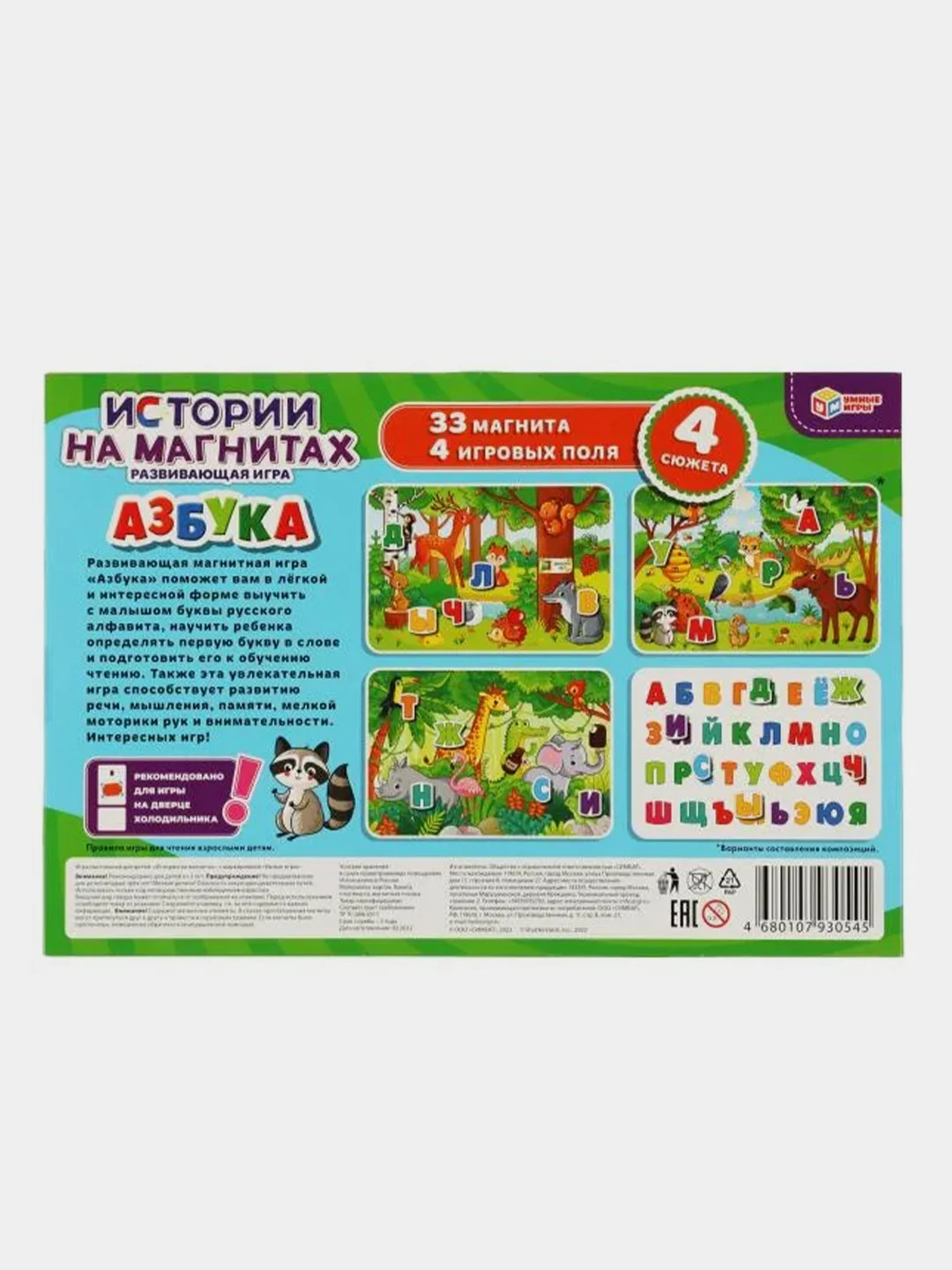 Настольная игра на магнитах Умные игры "Истории на магнитах. Азбука"