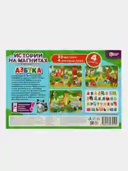 Настольная игра на магнитах Умные игры "Истории на магнитах. Азбука"