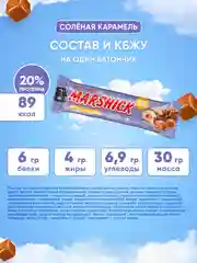 Протеиновый батончик SOJ MARSHMALLOW, с соленой карамелью, в молочном шоколаде, 30 г