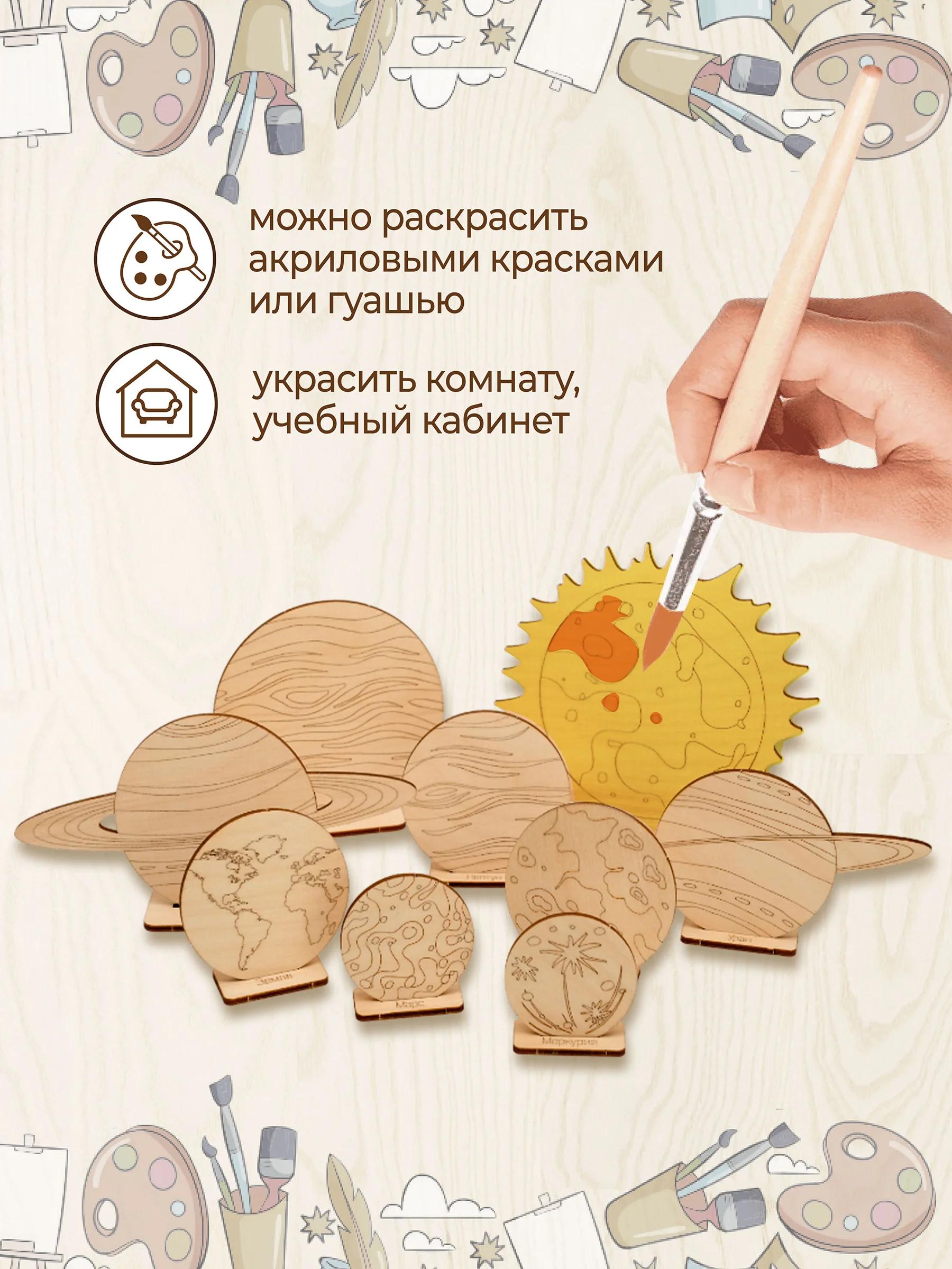 Деревянные заготовки для творчества "Планеты"