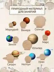 Деревянные заготовки для творчества "Планеты"
