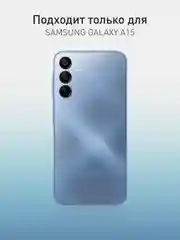 Светло-синий чехол для Samsung Galaxy A15 силиконовый Rosco матовый / прозрачный тонкий с защитой камер