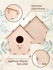 Скворечник для птиц