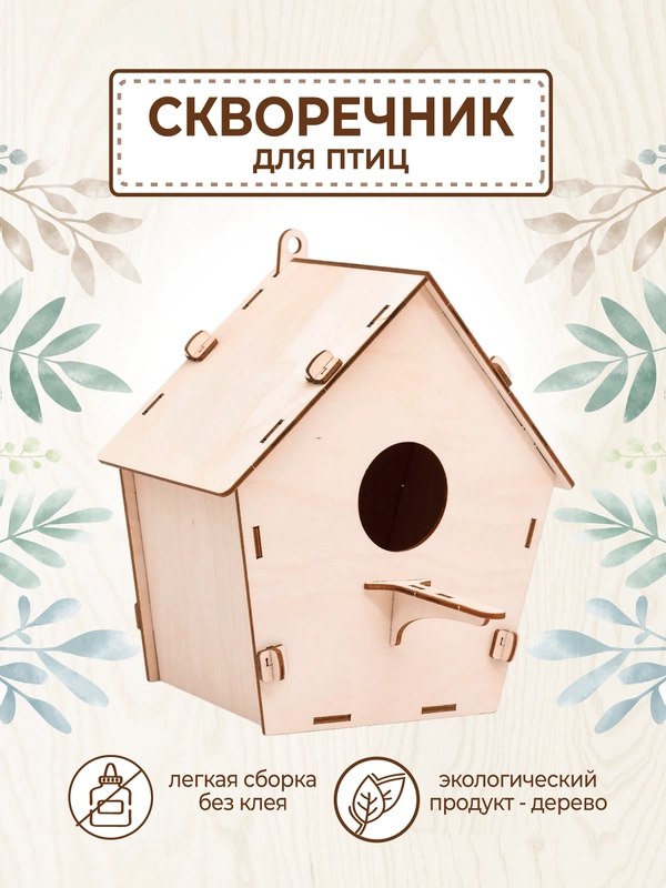 Скворечник для птиц