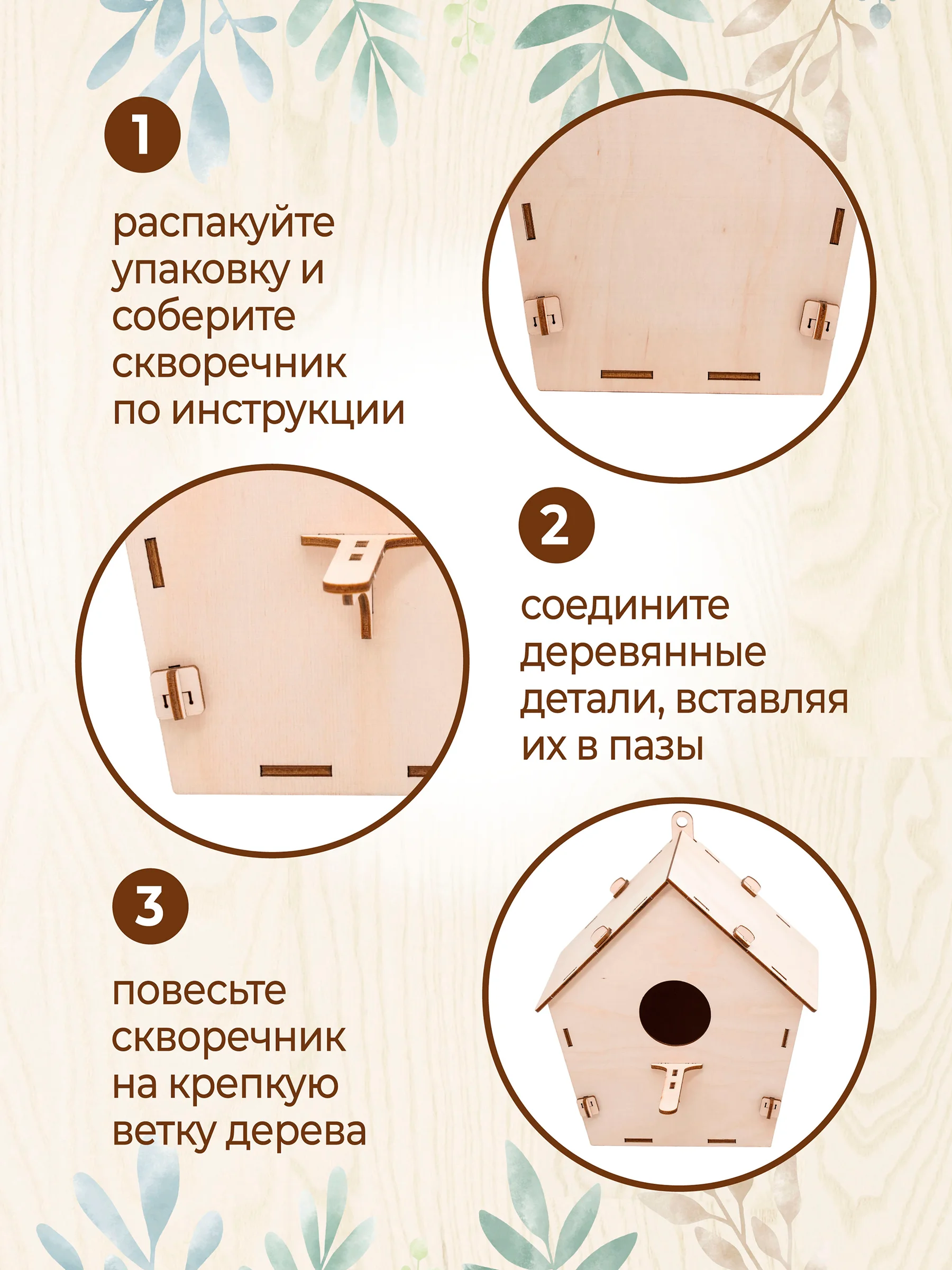 Скворечник для птиц