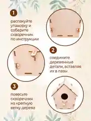 Скворечник для птиц
