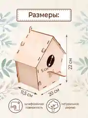 Скворечник для птиц