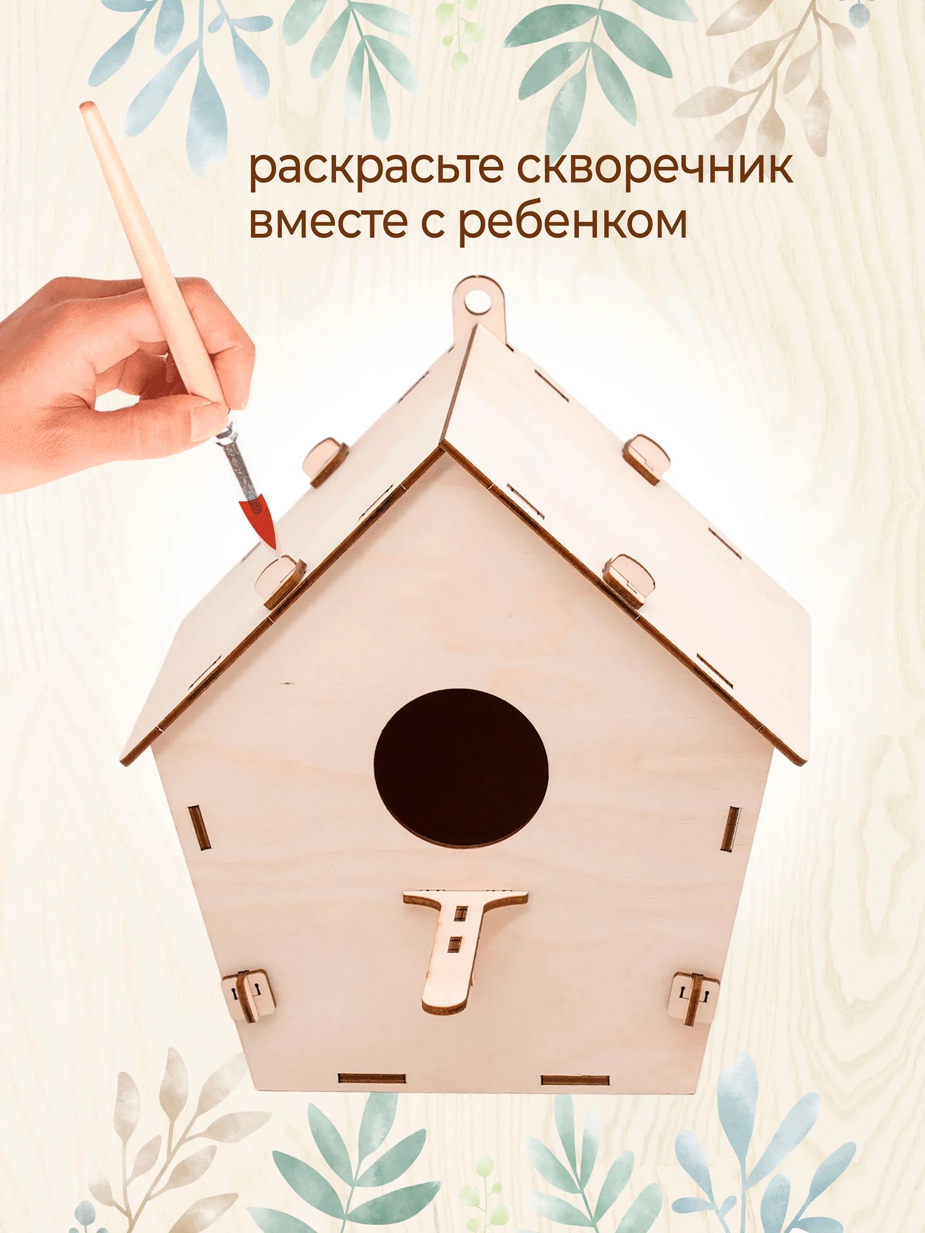 Скворечник для птиц