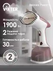 Отпариватель для одежды VIXTER GSH-2000, ручной, 1900 Вт