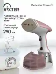 Отпариватель для одежды VIXTER GSH-2000, ручной, 1900 Вт