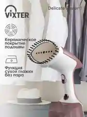 Отпариватель для одежды VIXTER GSH-2000, ручной, 1900 Вт