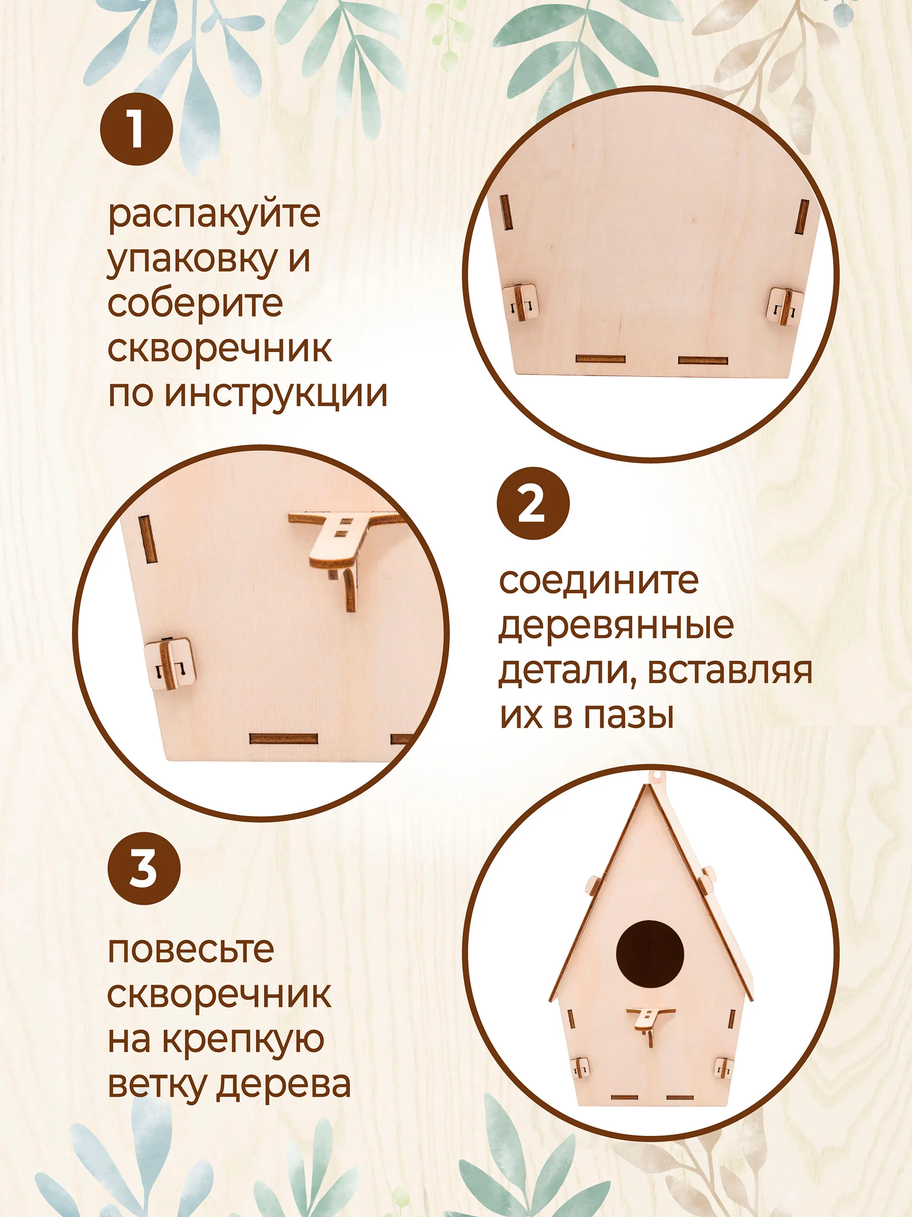 Скворечник для птиц