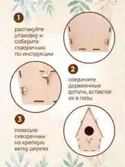 Скворечник для птиц