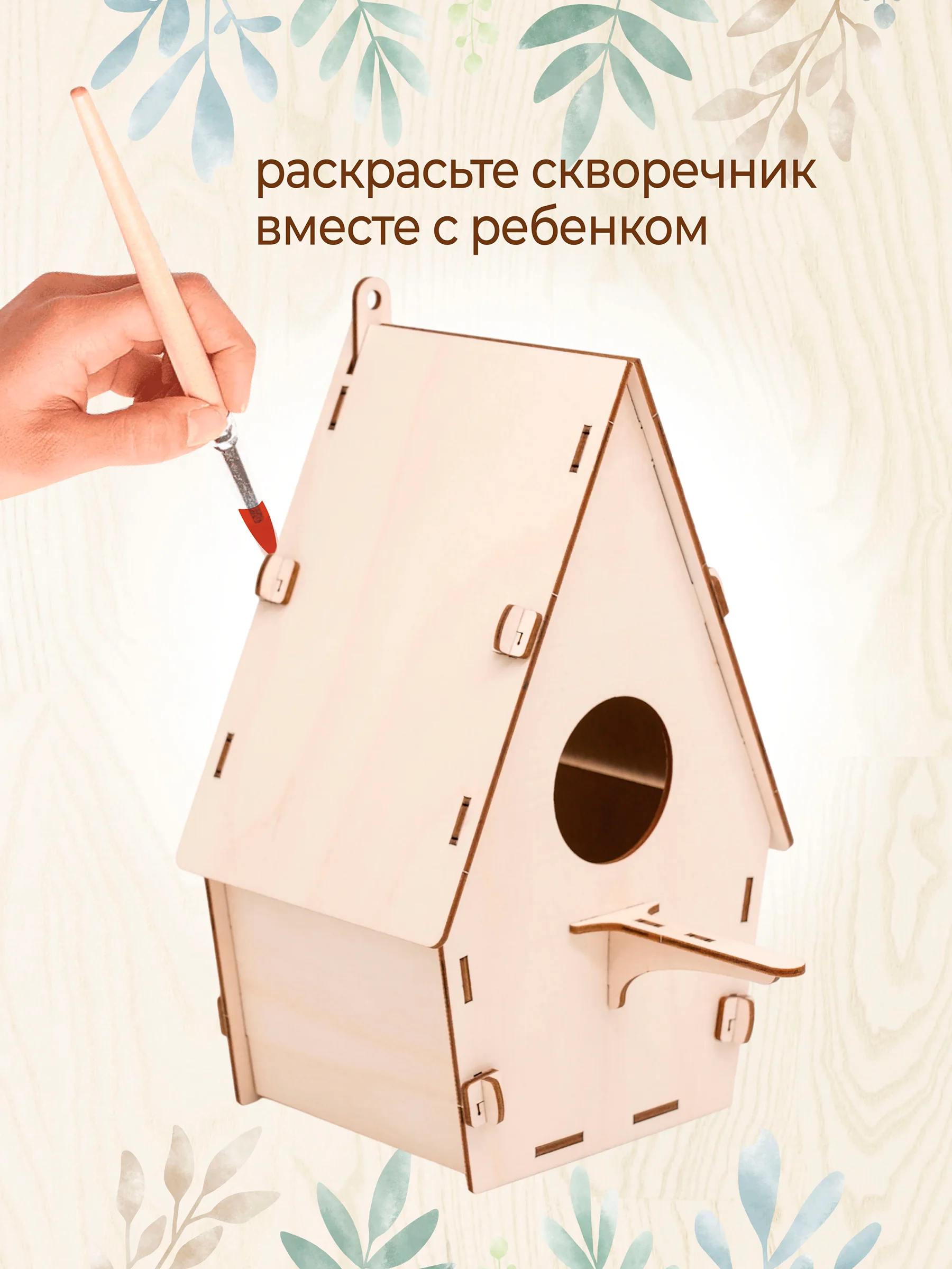 Скворечник для птиц