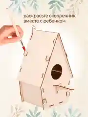 Скворечник для птиц