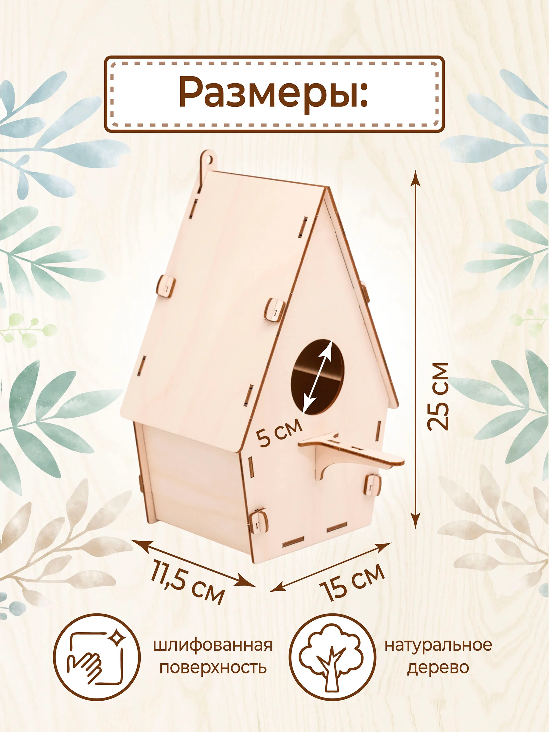 Скворечник для птиц