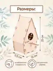 Скворечник для птиц
