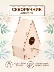 Скворечник для птиц