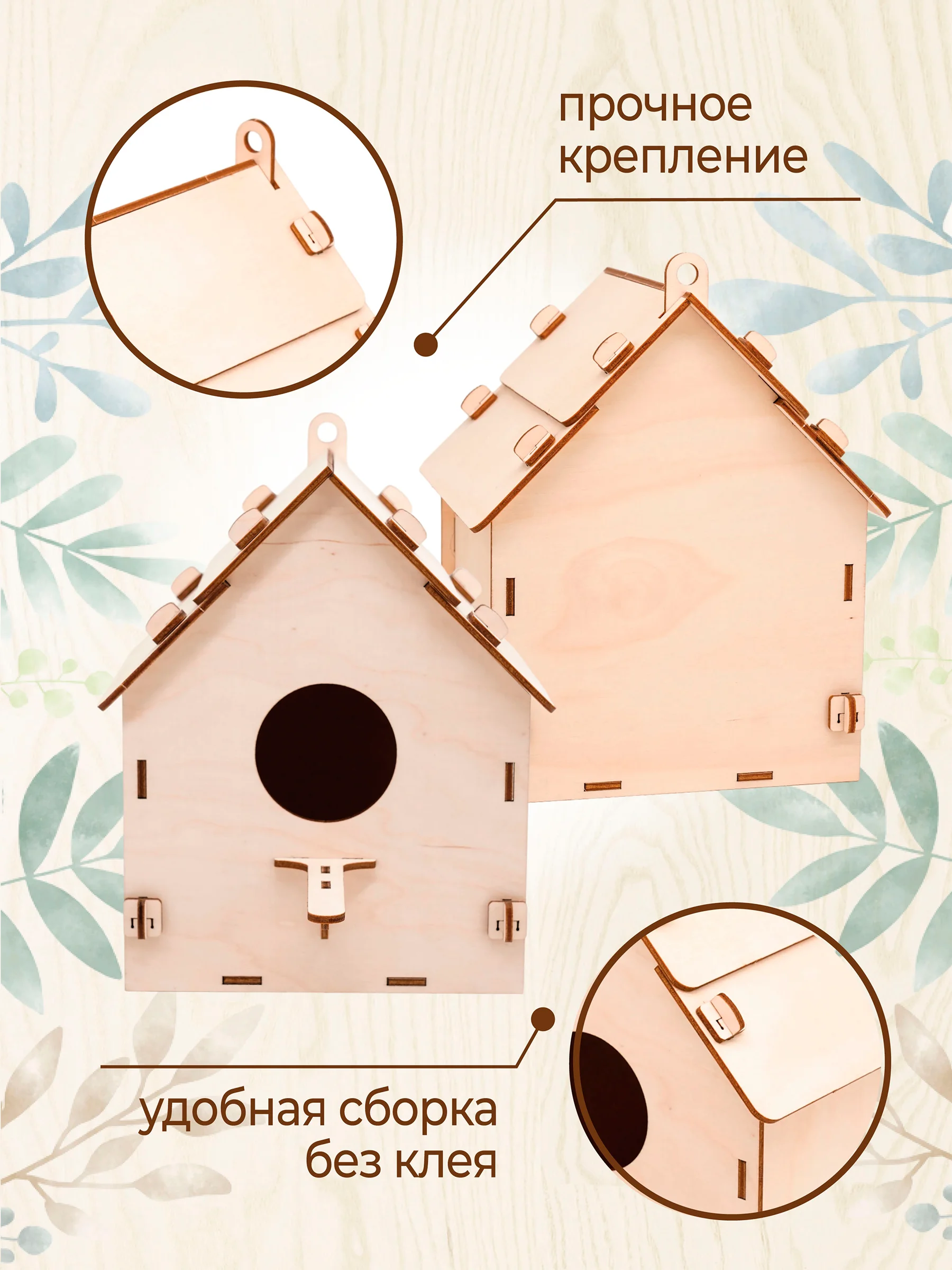 Скворечник для птиц