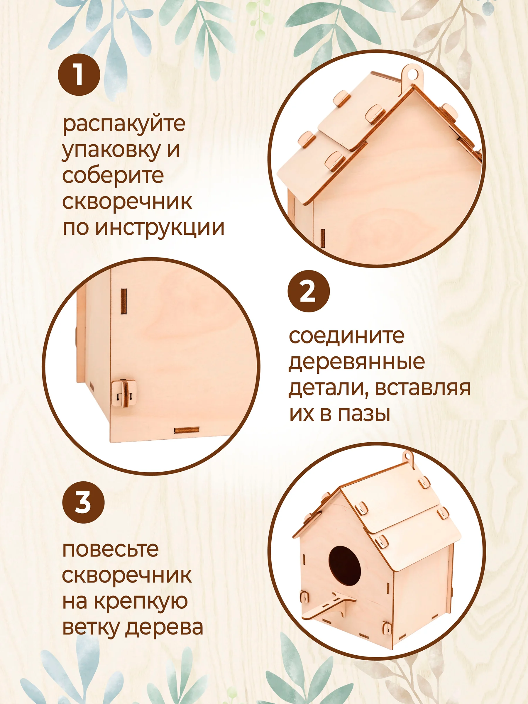 Скворечник для птиц