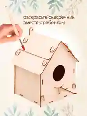 Скворечник для птиц