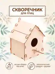 Скворечник для птиц
