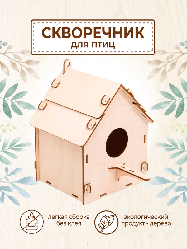 Скворечник для птиц
