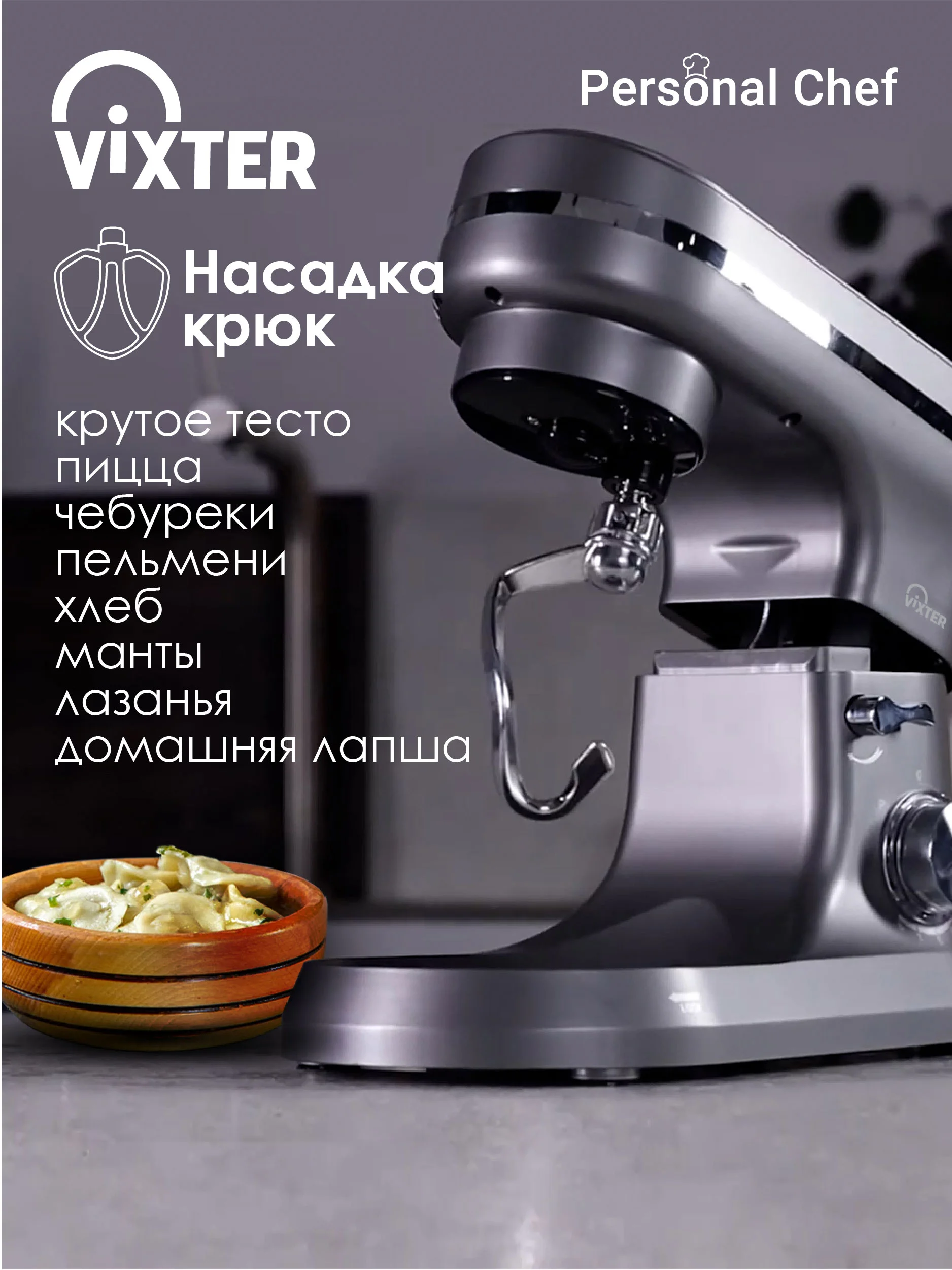 Миксер планетарный VIXTER SMP-1345 / 1000 Вт / хром / форма для выпечки в подарок