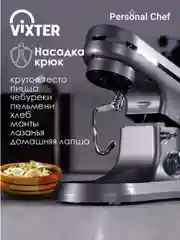 Миксер планетарный VIXTER SMP-1345 / 1000 Вт / хром / форма для выпечки в подарок
