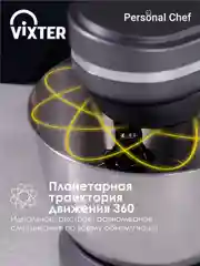 Миксер планетарный VIXTER SMP-1345 / 1000 Вт / хром / форма для выпечки в подарок