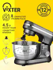 Миксер планетарный VIXTER SMP-1345 / 1000 Вт / хром / форма для выпечки в подарок