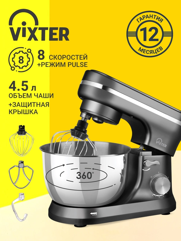 Миксер планетарный VIXTER SMP-1345 / 1000 Вт / хром / форма для выпечки в подарок