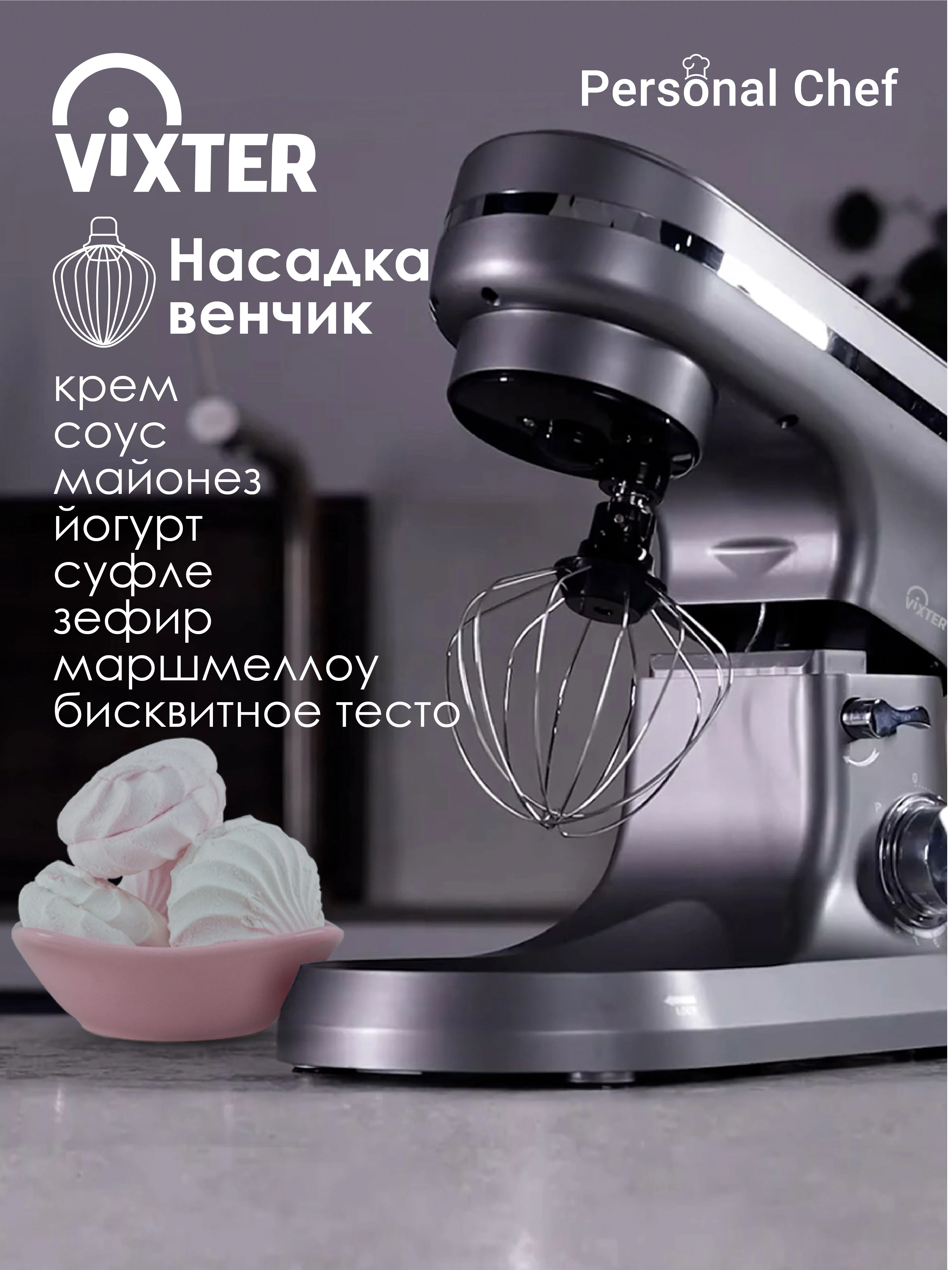 Миксер планетарный VIXTER SMP-1345 / 1000 Вт / хром / форма для выпечки в подарок