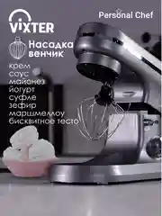 Миксер планетарный VIXTER SMP-1345 / 1000 Вт / хром / форма для выпечки в подарок