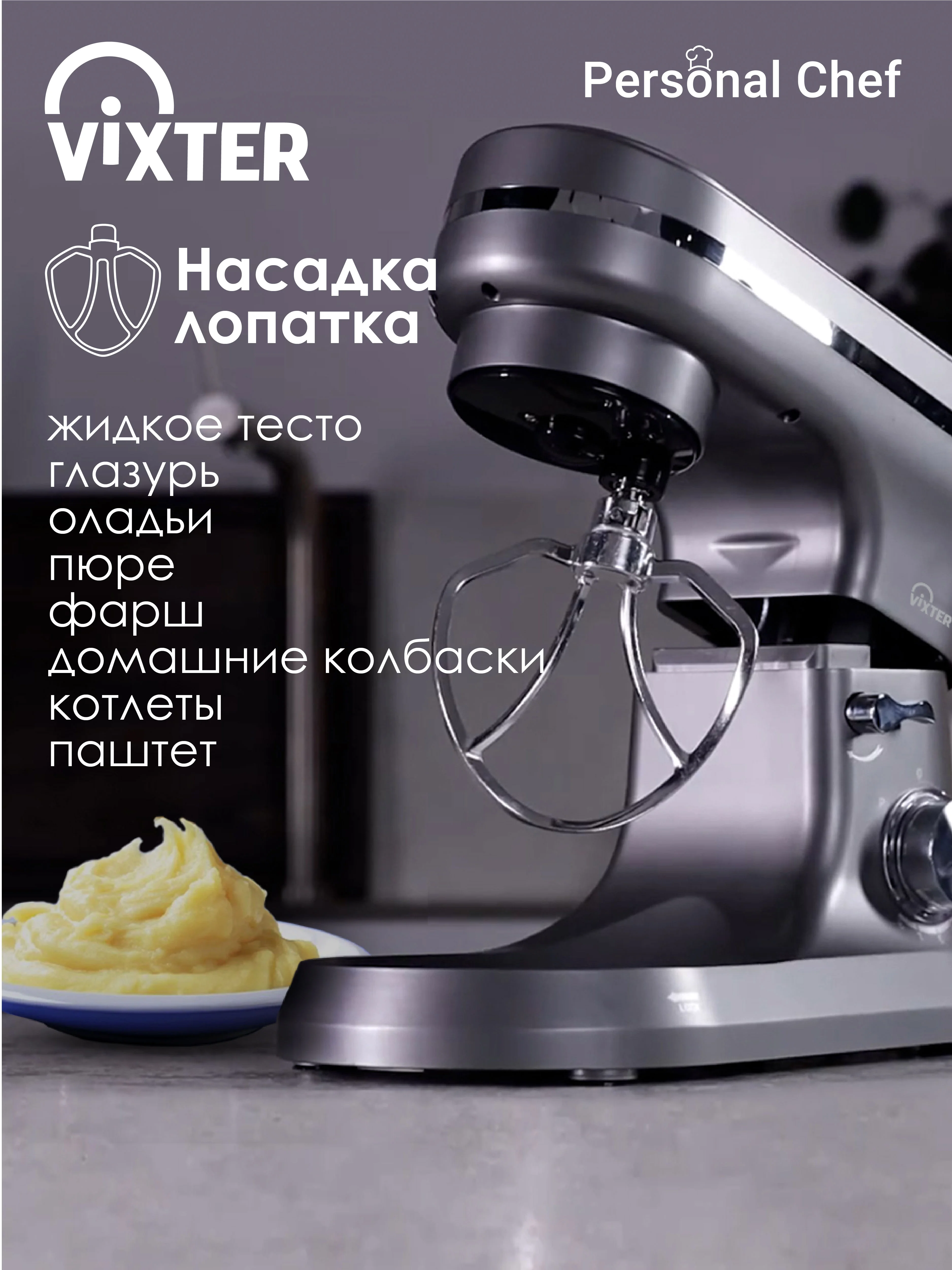 Миксер планетарный VIXTER SMP-1345 / 1000 Вт / хром / форма для выпечки в подарок