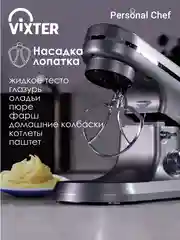 Миксер планетарный VIXTER SMP-1345 / 1000 Вт / хром / форма для выпечки в подарок