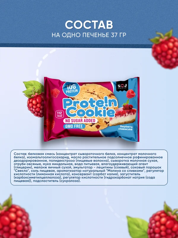 Печенье протеиновое SOJ Prote!n Cookie "Малиновый чизкейк", 37г