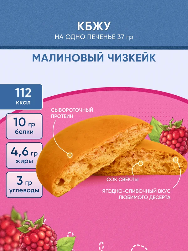 Печенье протеиновое SOJ Prote!n Cookie "Малиновый чизкейк", 37г