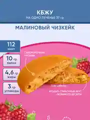 Печенье протеиновое SOJ Prote!n Cookie "Малиновый чизкейк", 37г