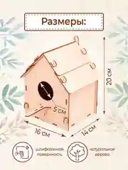 Скворечник для птиц