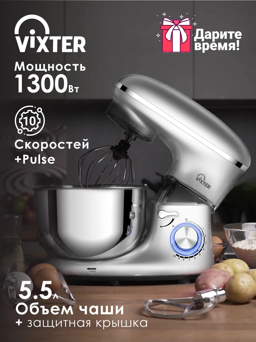 Миксер планетарный VIXTER SMP-1555 / 1300 Вт