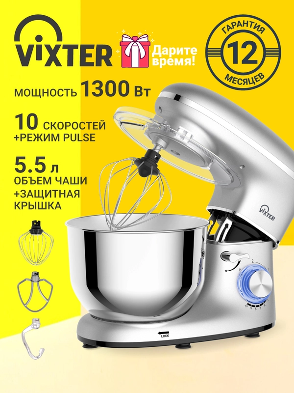 Миксер планетарный VIXTER SMP-1555 / 1300 Вт