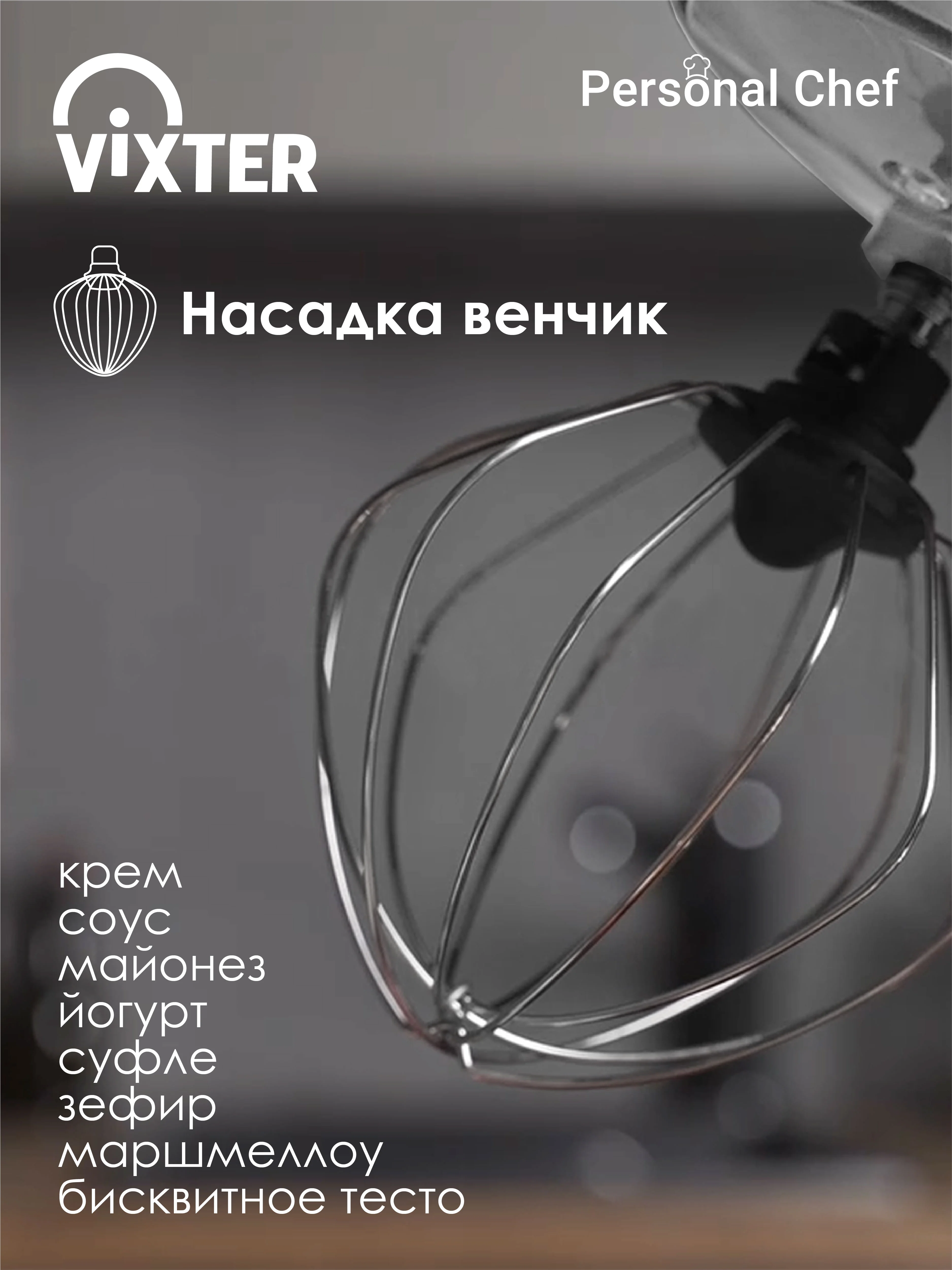 Миксер планетарный VIXTER SMP-1555 / 1300 Вт