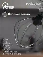 Миксер планетарный VIXTER SMP-1555 / 1300 Вт