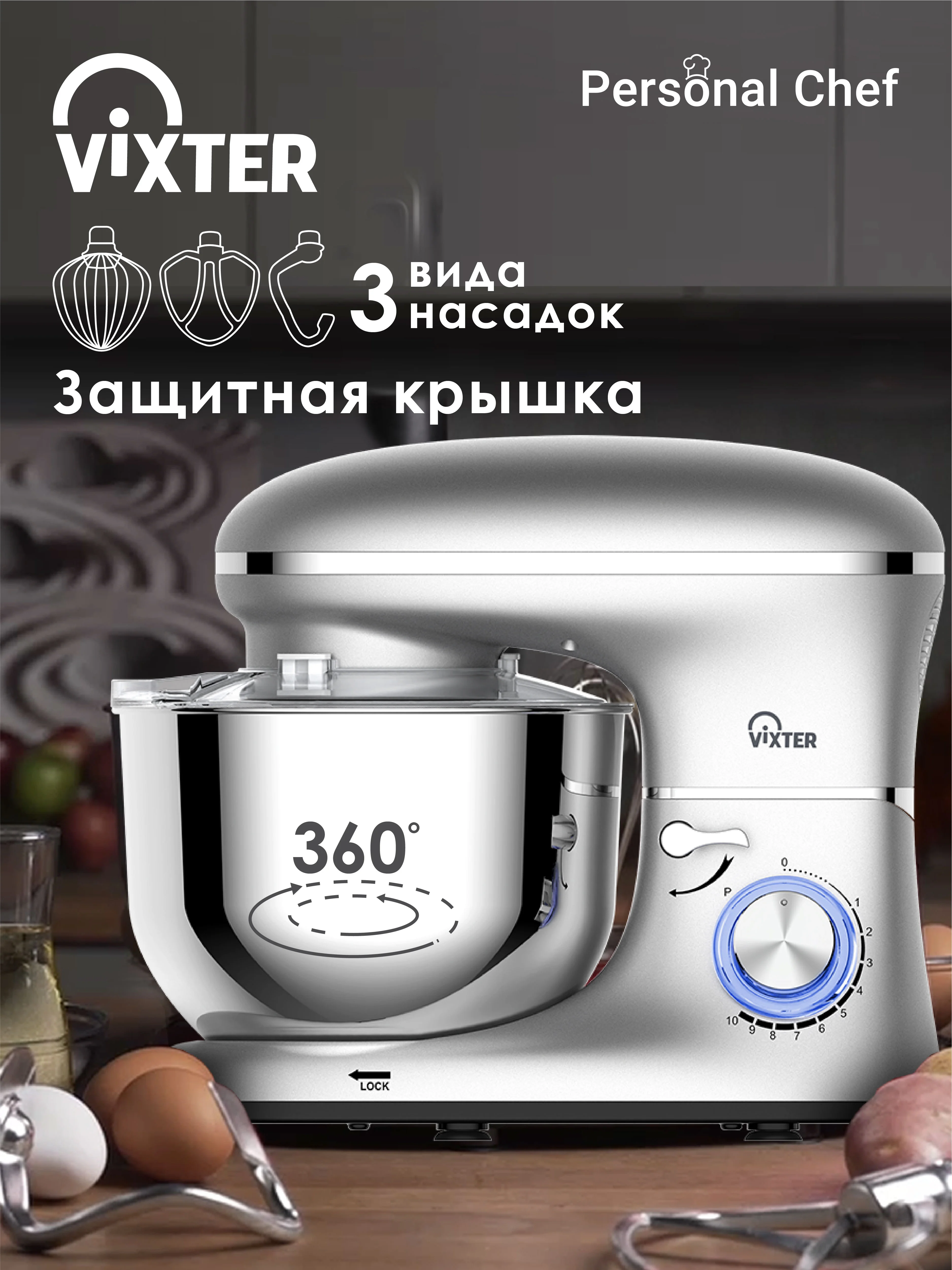 Миксер планетарный VIXTER SMP-1555 / 1300 Вт