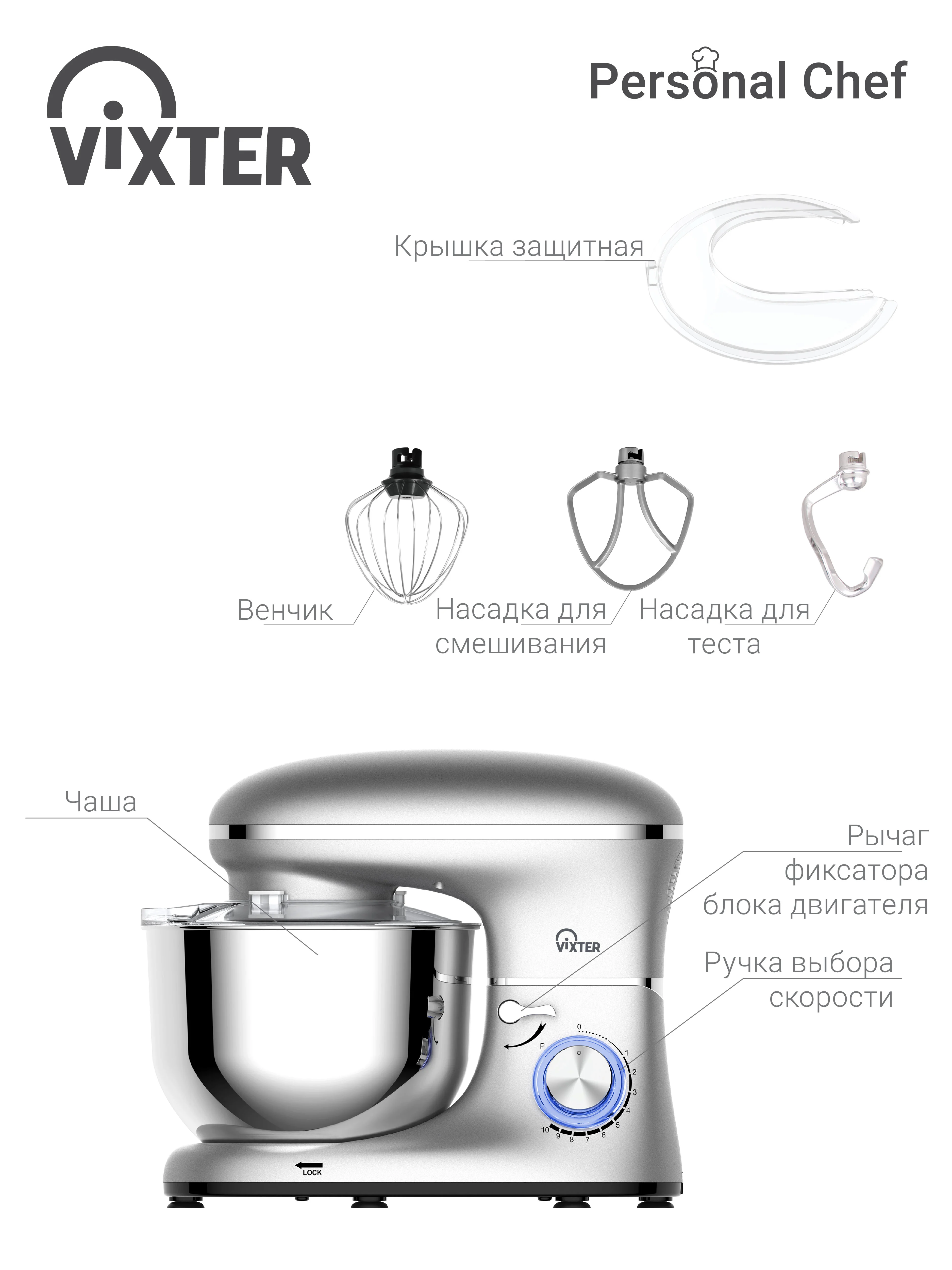 Миксер планетарный VIXTER SMP-1555 / 1300 Вт