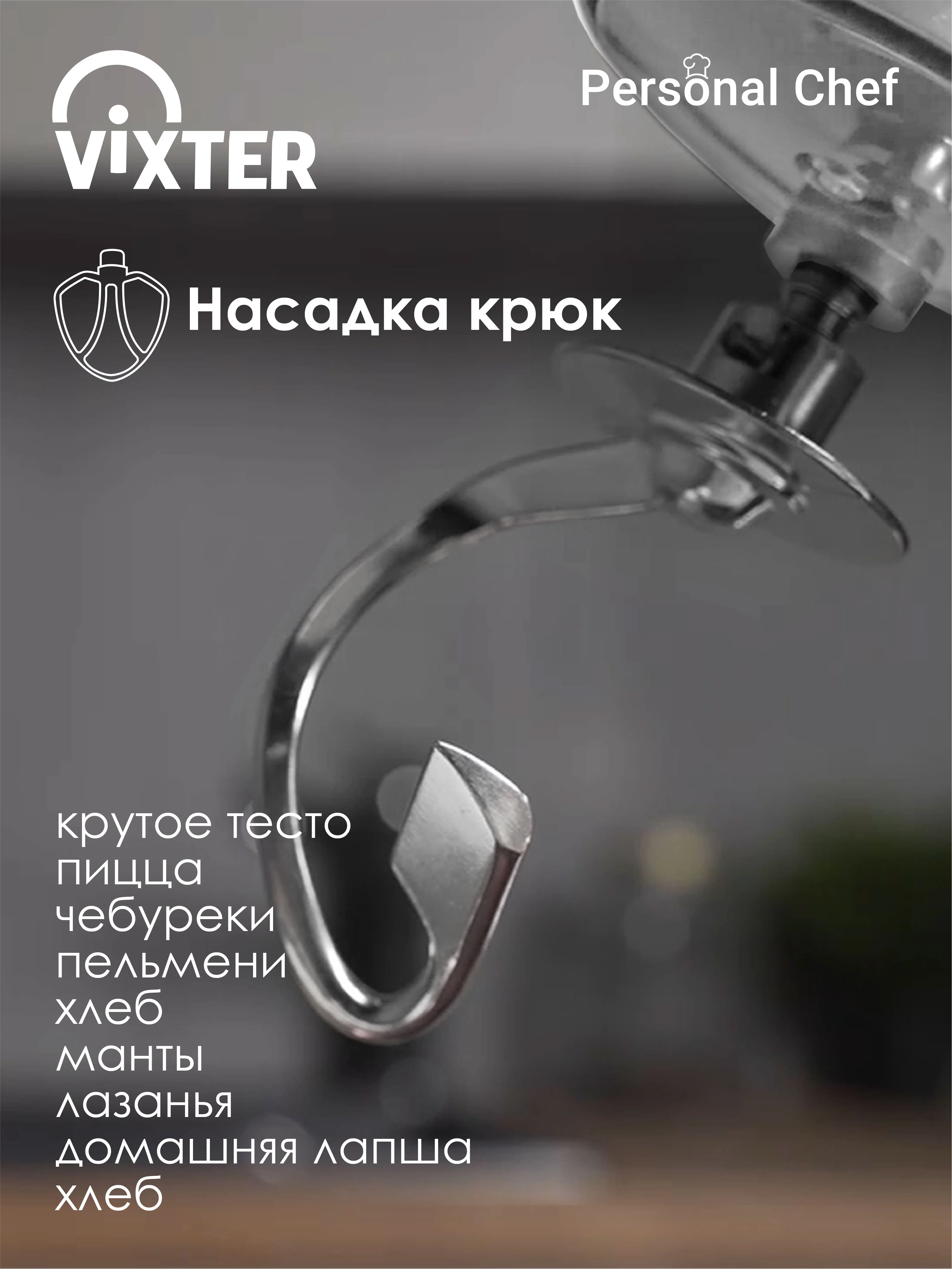 Миксер планетарный VIXTER SMP-1555 / 1300 Вт