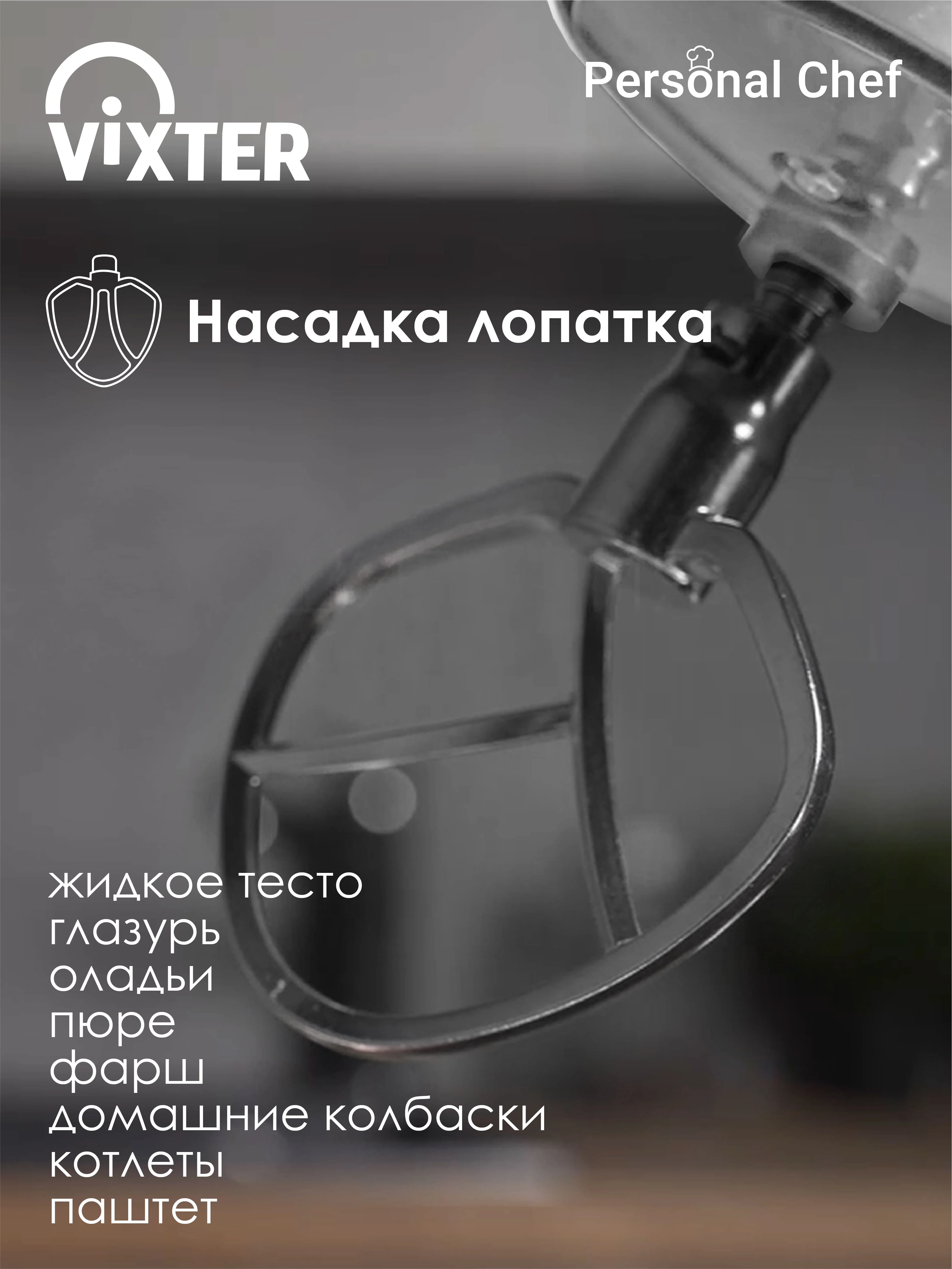Миксер планетарный VIXTER SMP-1555 / 1300 Вт