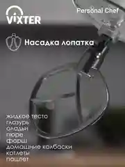 Миксер планетарный VIXTER SMP-1555 / 1300 Вт