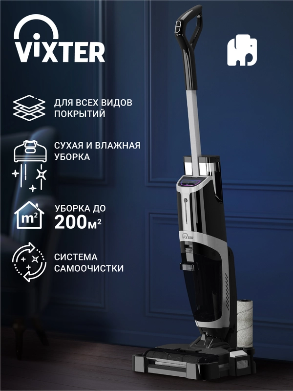 Пылесос моющий беспроводной VIXTER VFW-2040 для сухой и влажной уборки
